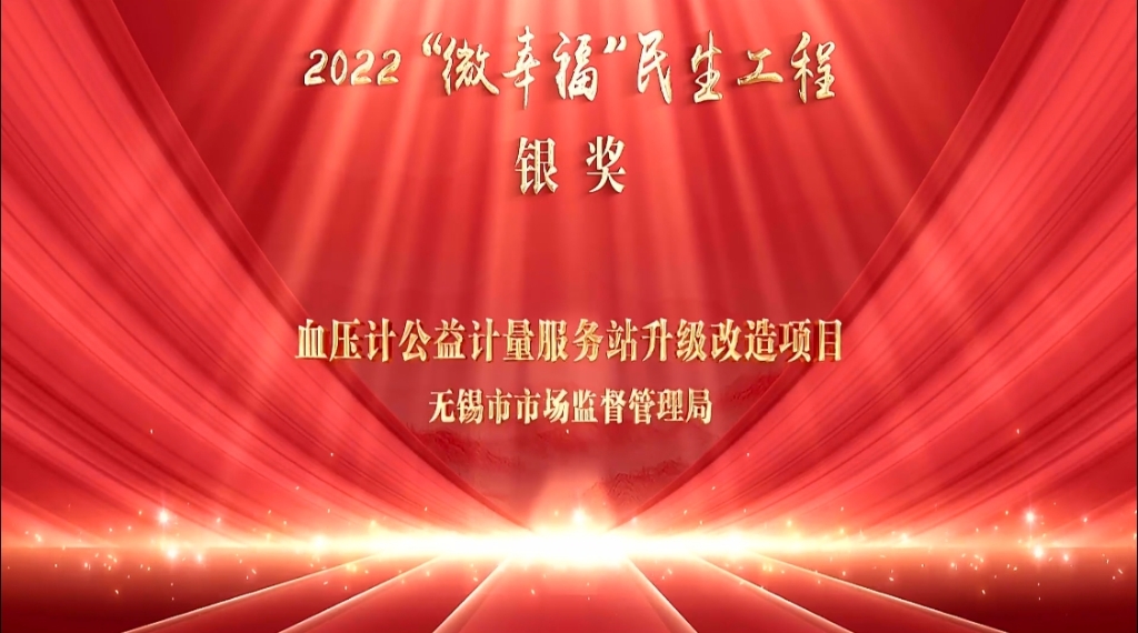 “微幸福”构建“大民生”——市市场监管局荣获2022年365bet体育在线世界杯_365提款成功但是不到账_约彩365官方下载安装“微幸福”民生工程银奖
